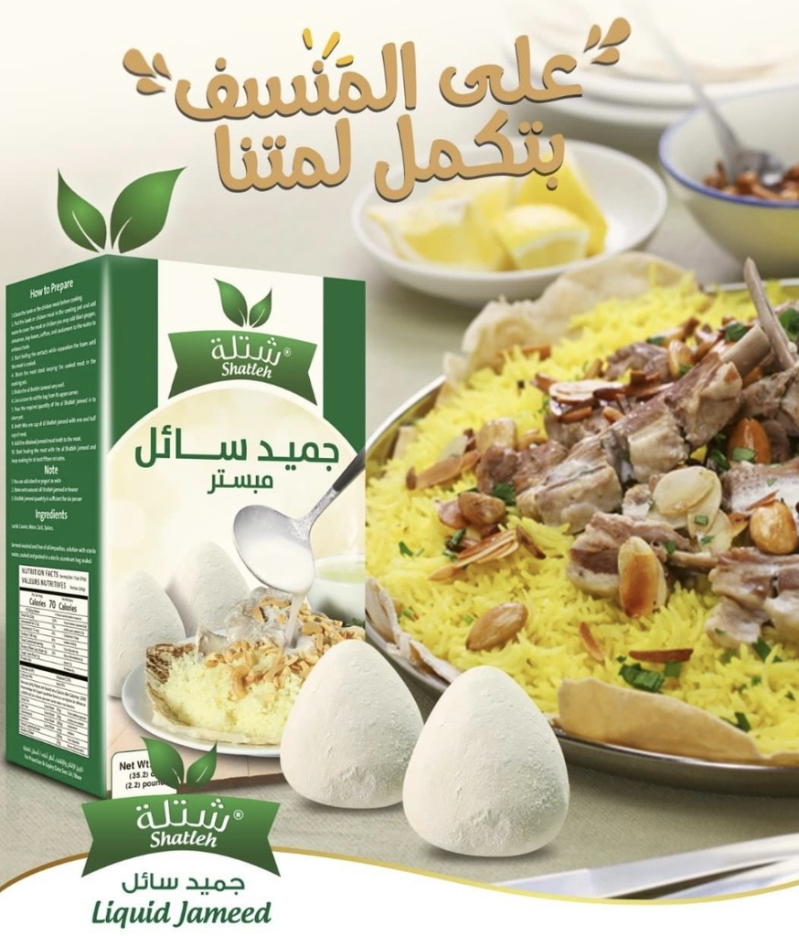 JAMEED LIQUIDO SHATLEH 1KG جميد سائل