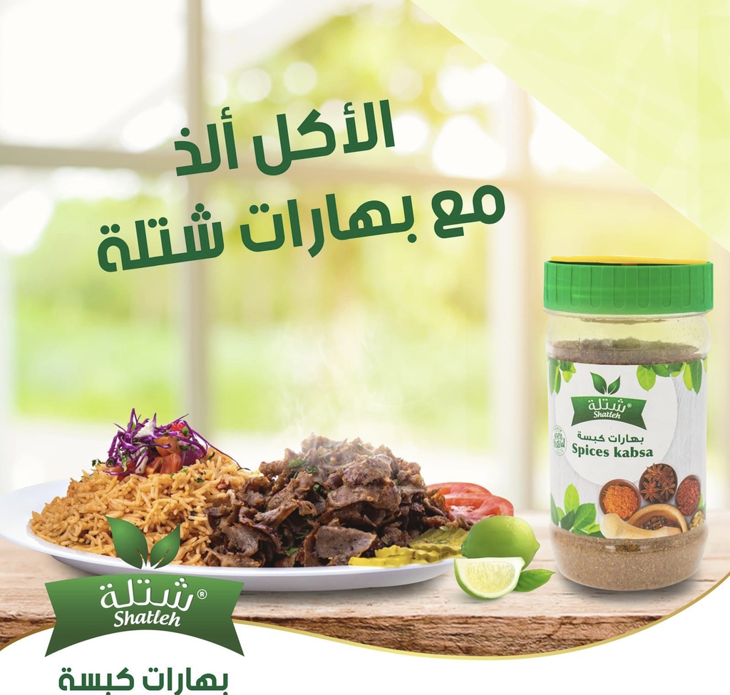 SPICES KABSA SHATLEH(160G) بهارات كبسة
