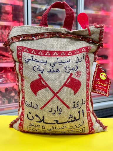 ARROZ BASMATI SELA ALSHALAN 5kg أرز بسمتي سيلى (مزة هندية) الشعلان