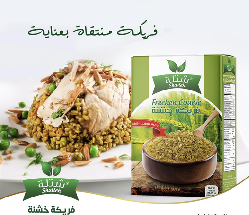 FREEKEH FINA SHATLEH 450GR فريكة ناعمة