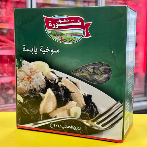 HOJAS MOLOKHIA SECA CHTOURA 200gr ورق ملوخية يابسة